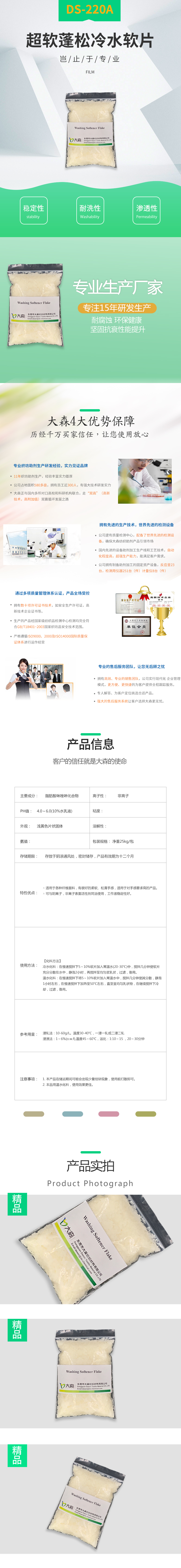 超軟蓬松冷水軟片 DS-220A